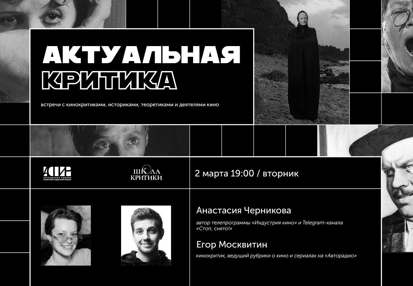 Актуальная критика: кино как текст». Искусство хоррора. Встреча с Егором  Москвитиным